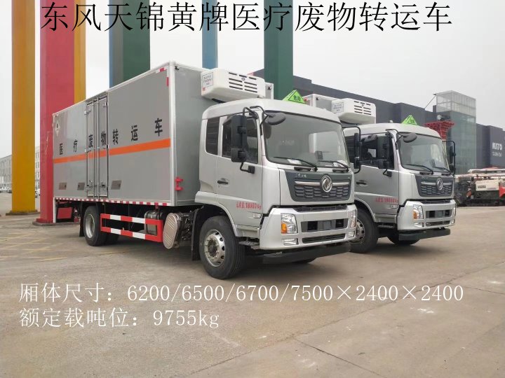 東風(fēng)天錦7.5米11噸醫(yī)療廢物轉(zhuǎn)運(yùn)車(chē)